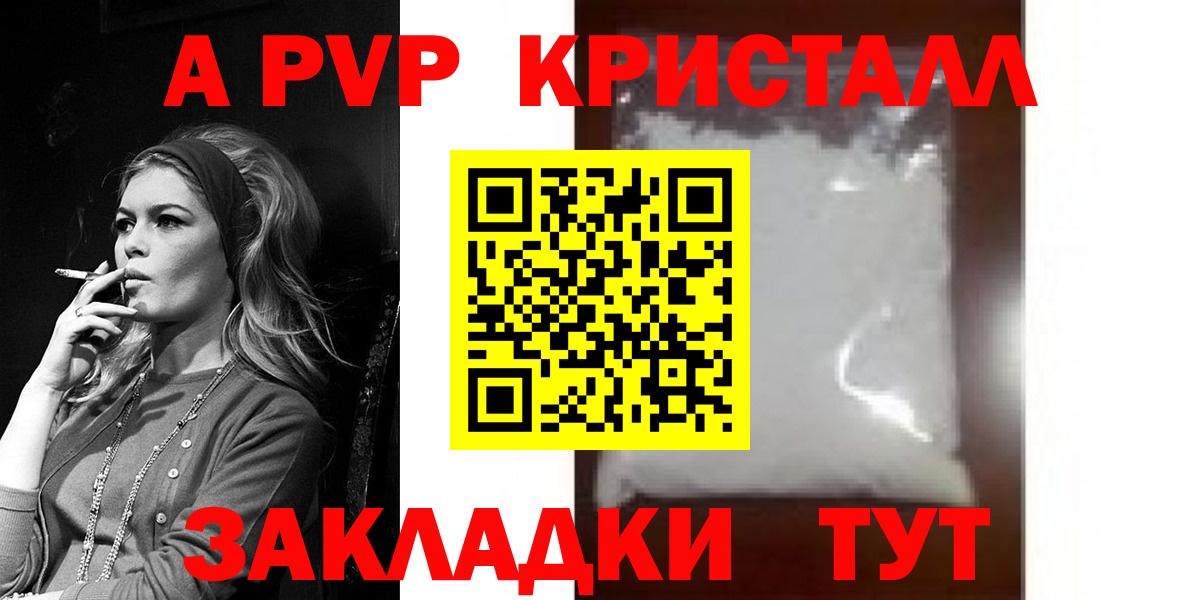 Альфа ПВП  APVP Соль  Вход с VPN  A PVP кристаллы  Alpha-PVP крисы CK  Вышний Волочёк 