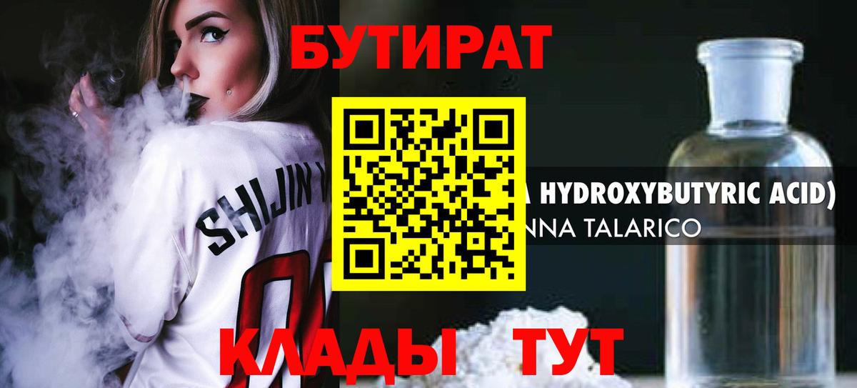 БУТИРАТ буратино Вышний Волочёк