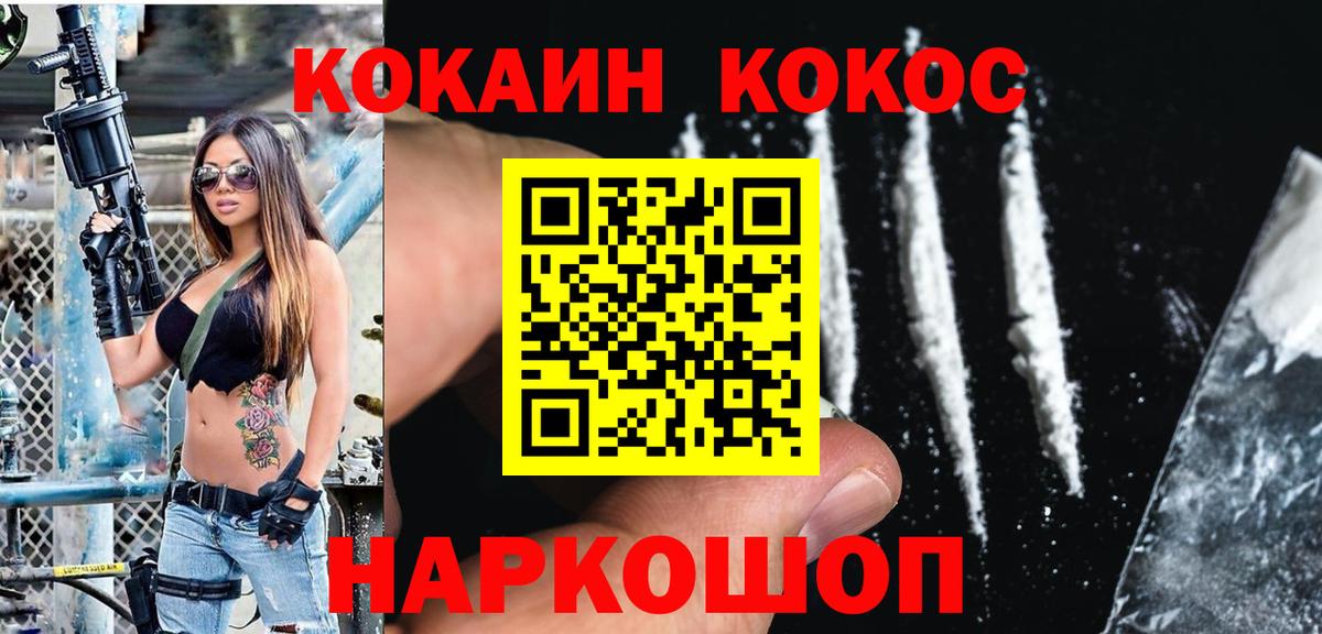 Кокаин 99% Вышний Волочёк