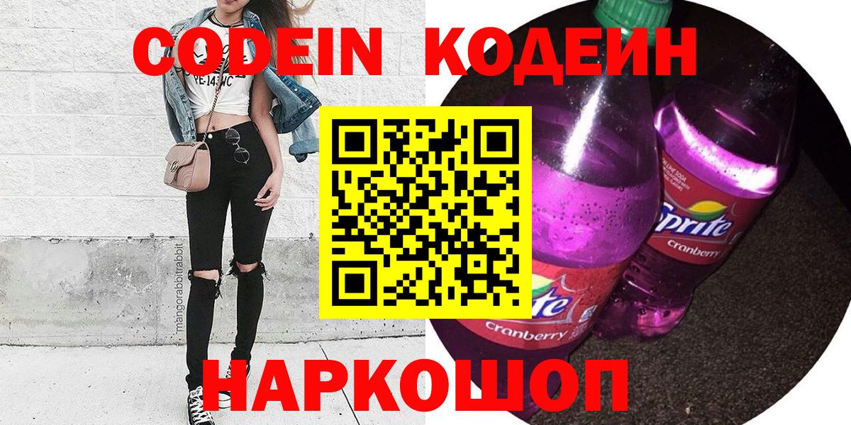 Кодеин напиток Lean (лин)  Вход с VPN  Вышний Волочёк 