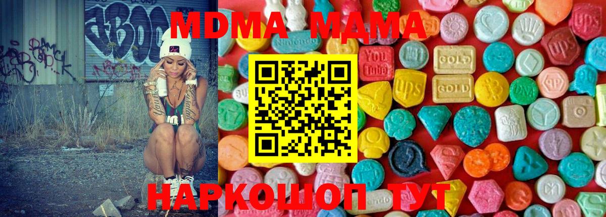 МДМА crystal  Вход с VPN  MDMA  Вышний Волочёк 