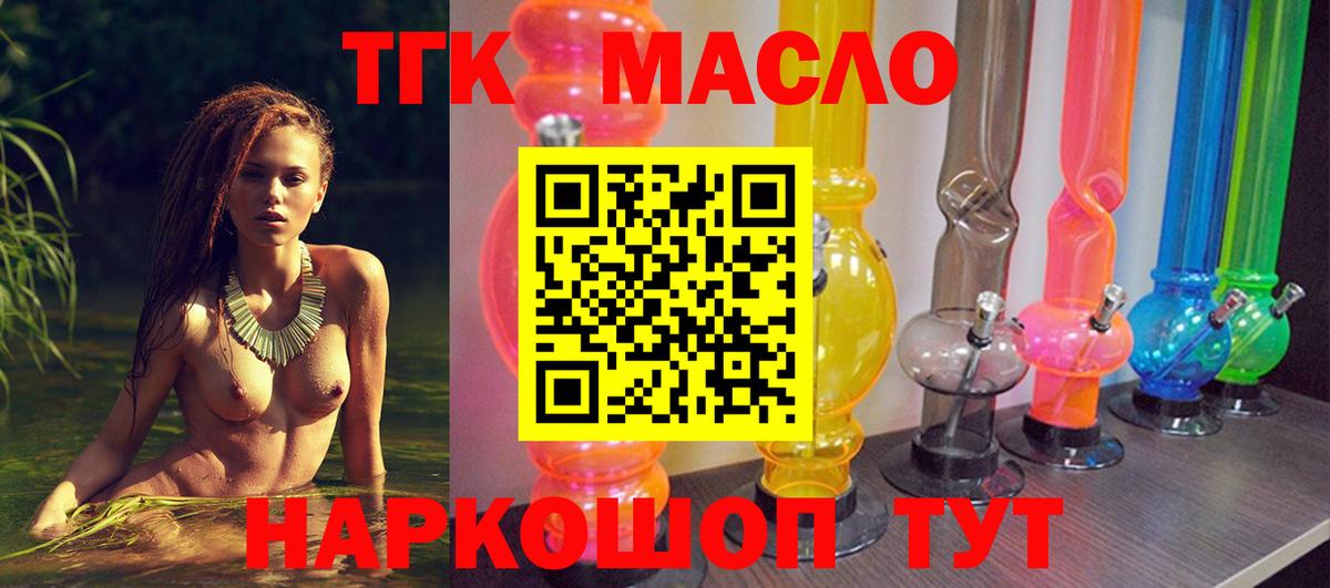 ТГК вейп  ТГК вейп с тгк  Вход с VPN  Вышний Волочёк 